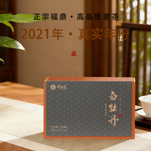 霁雪春2021年福鼎白茶白牡丹礼盒装陈年花香头采牡丹茶叶白茶
