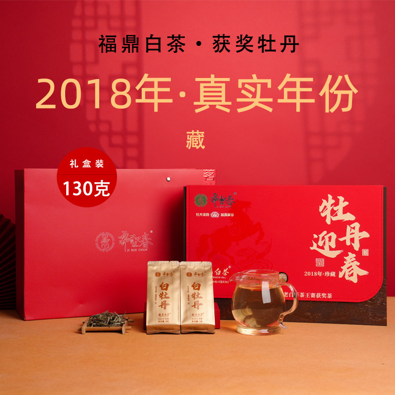 霁雪春马到成功一级白牡丹2018年