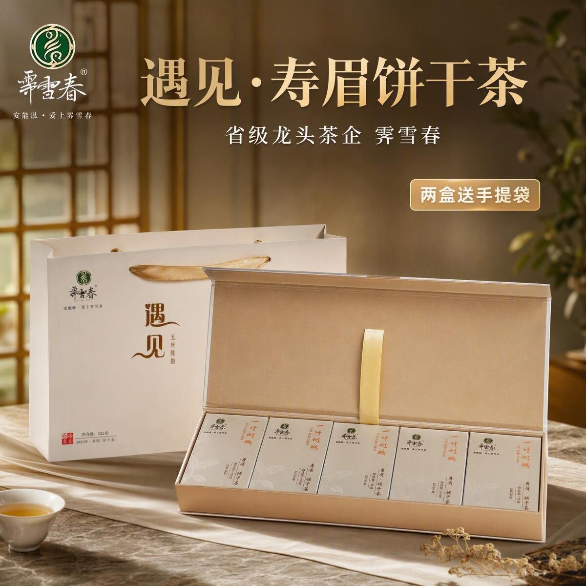 霁雪春2020年福鼎白茶寿眉小方片烟条饼干茶一片一泡口粮茶叶125g
