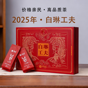 霁雪春2025年白琳工夫红茶礼盒装高档茶叶本命年吉祥装150g