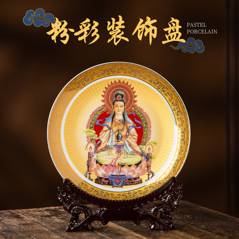 景德镇陶瓷器描金边观音佛像盘子传统佛像供奉镇宅观音摆件