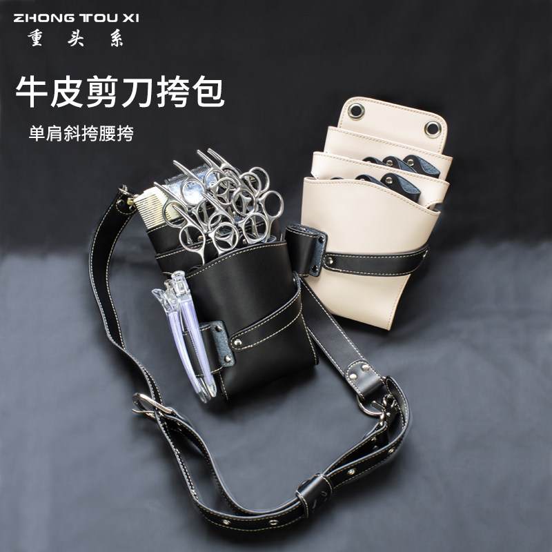 重头系发型师专用剪刀包正品高品美发斜挎包理发师腰包网红剪发包