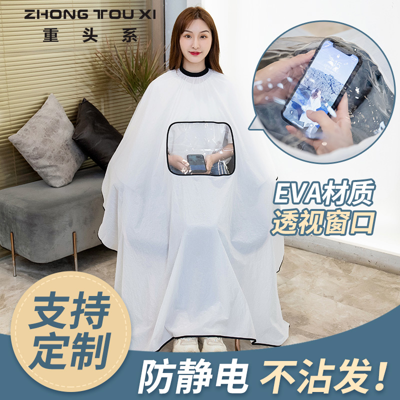 重头系透视理发围布看手机剪发围布理发店美发定制店名防水不沾发