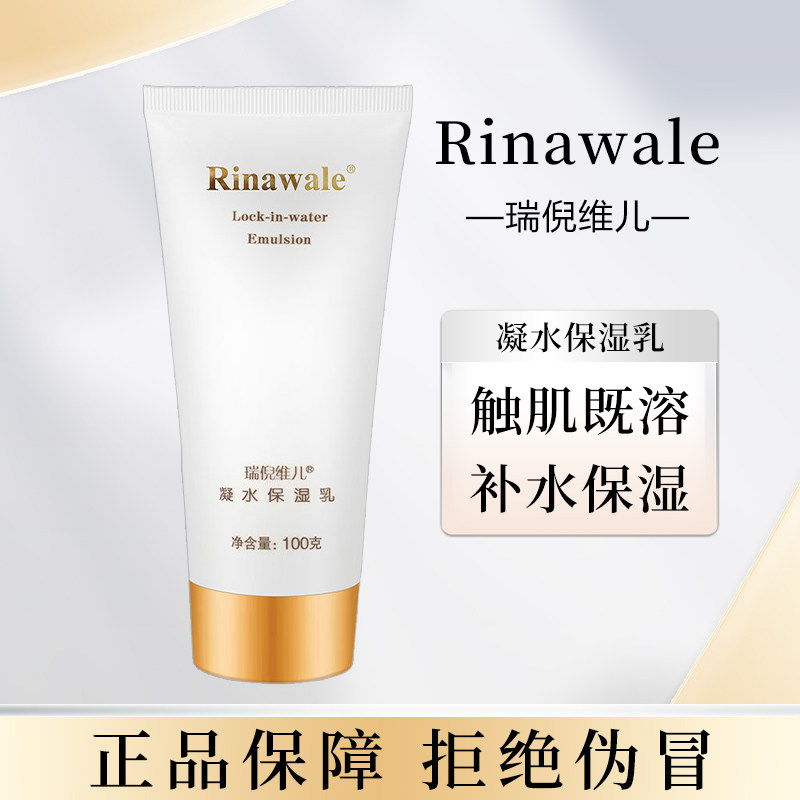 瑞倪维儿凝水保湿乳液100g官网正品专柜补水护肤康婷化妆品旗舰