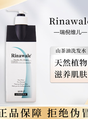 瑞倪维儿山茶油洗发水花