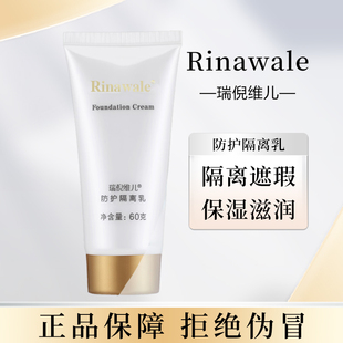 康婷瑞倪维儿正品专柜防晒护隔离霜乳提亮肤色遮瑕增白抗日晒60g