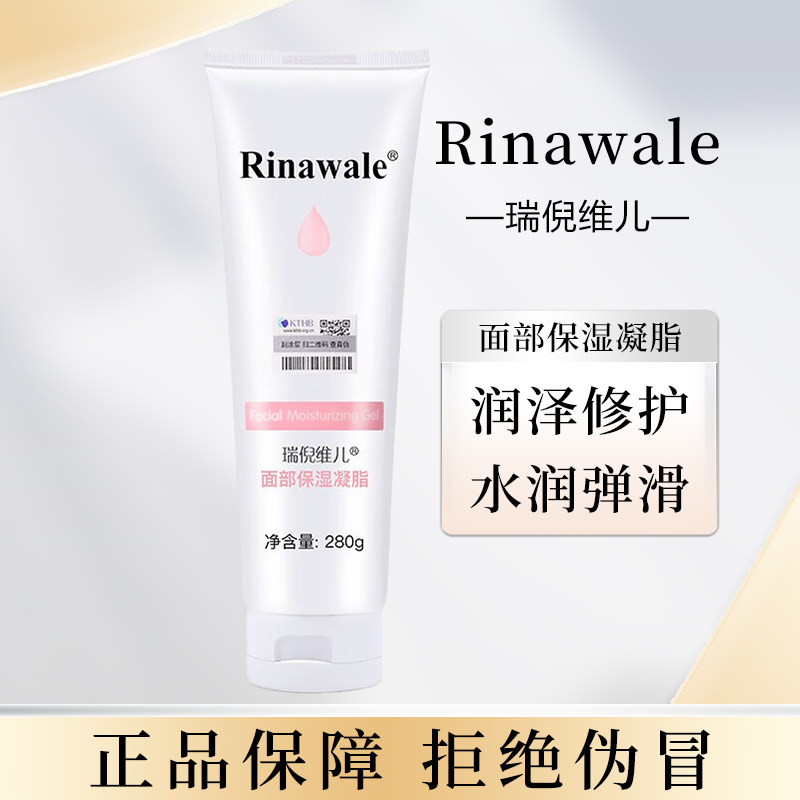 康婷瑞倪维儿面部保湿凝