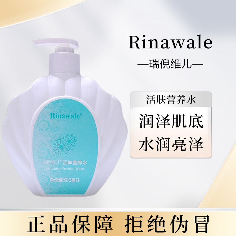 康婷瑞倪维儿活肤营养水