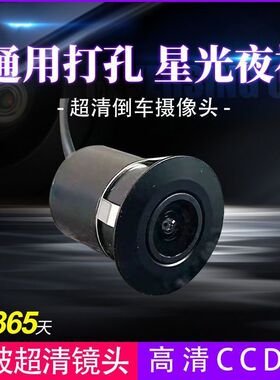 车载通用打孔18.5mm22.5mm倒车摄像头CCD夜视后高清影像导航1080P