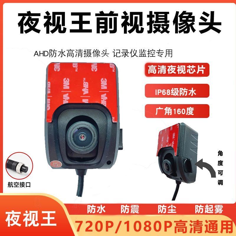 货车摄像头12V/24V通用航空头索尼夜视王收割机倒车影像摄像头