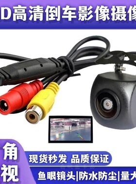 万能通用高清倒车后摄像头AHD|CCD倒车影像1080p鱼眼夜视全彩影像