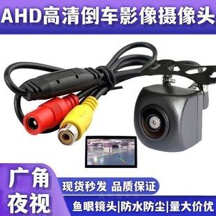 万能通用高清倒车后摄像头AHD|CCD倒车影像1080p鱼眼夜视全彩影像