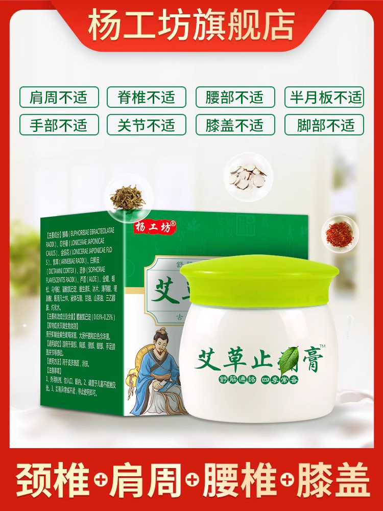 艾草止膏那不适涂哪持续发热