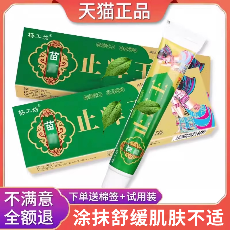 杨工坊止痒王™旗舰店皮肤外用乳膏肤清乳霜抓挠不止舒缓不适肌肤