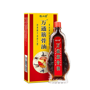 杨工坊万痛筋骨油28ml肩周活络油腰腿舒筋舒缓油骨关节不适搽剂