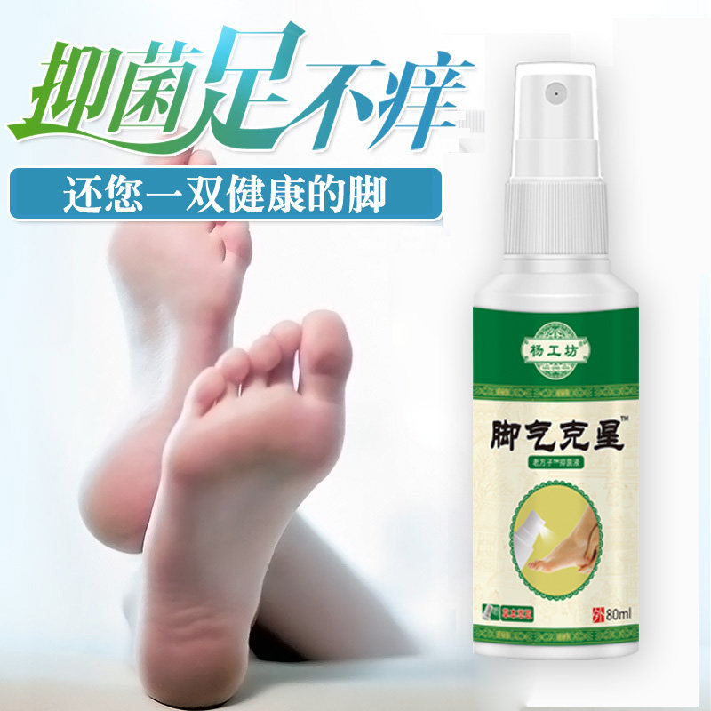 脚气克星64喷剂脚起水泡痒脱皮止痒抑菌脚臭喷雾烂脚丫脚痒脚烂