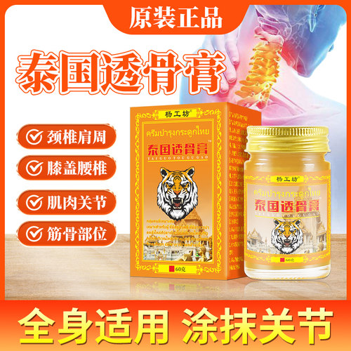泰国透骨膏正品旗舰店追风膝盖关节不适发热膏半月板消痛膏足跟