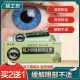 杨工坊视力明熊胆明目膏™缓解疲劳不适看不清楚按摩眼膏