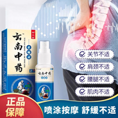 产地直发 杨工坊云南中药止痛灵喷剂颈肩腰腿手指关节不适消痛液