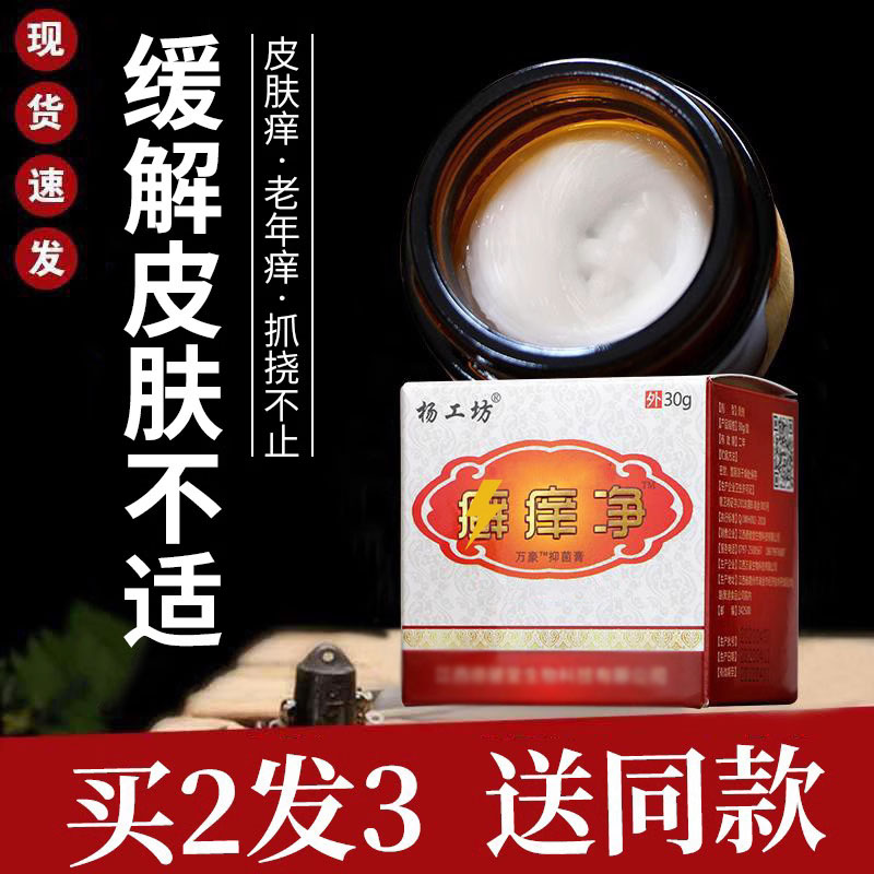 草本癣痒净手痒起小水泡大腿内侧瘙痒外阴瘙痒止痒膏抑菌皮肤过敏