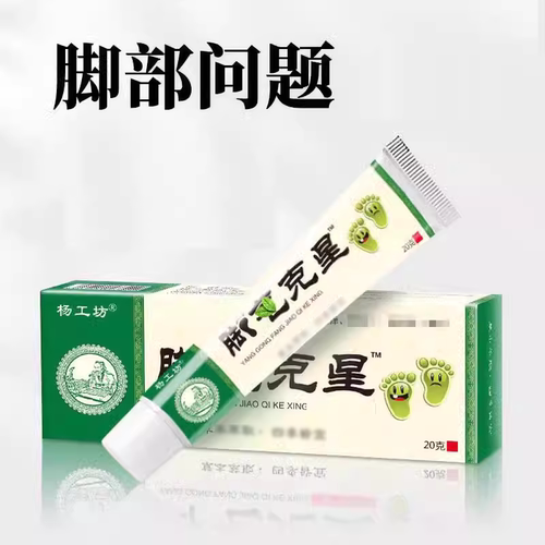 脚痒克星脚水泡烂丫脱皮抓挠不止