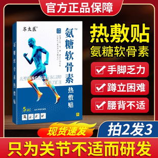 岑太医氨糖软骨素热敷贴膏药贴温热草本贴缓解腰腿疼痛不适膏贴
