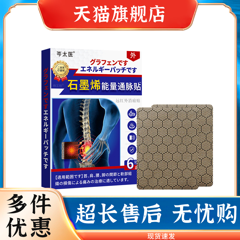 东汉药君石墨烯能量通脉贴肩颈腰疼膝盖关节适用亲肤透气热敷贴