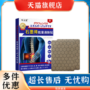 东汉药君石墨烯能量通脉贴肩颈腰疼膝盖关节适用亲肤透气热敷贴