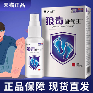 狼毒脚气王™脚爽喷剂60ml足舒保健液抑菌液喷雾