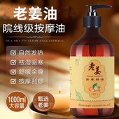 老姜油艾草生姜身体刮痧spa精油按摩全身姜油通经络发热开背推背