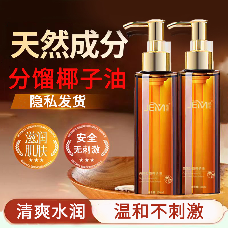 御用椰子油高级滋润精油