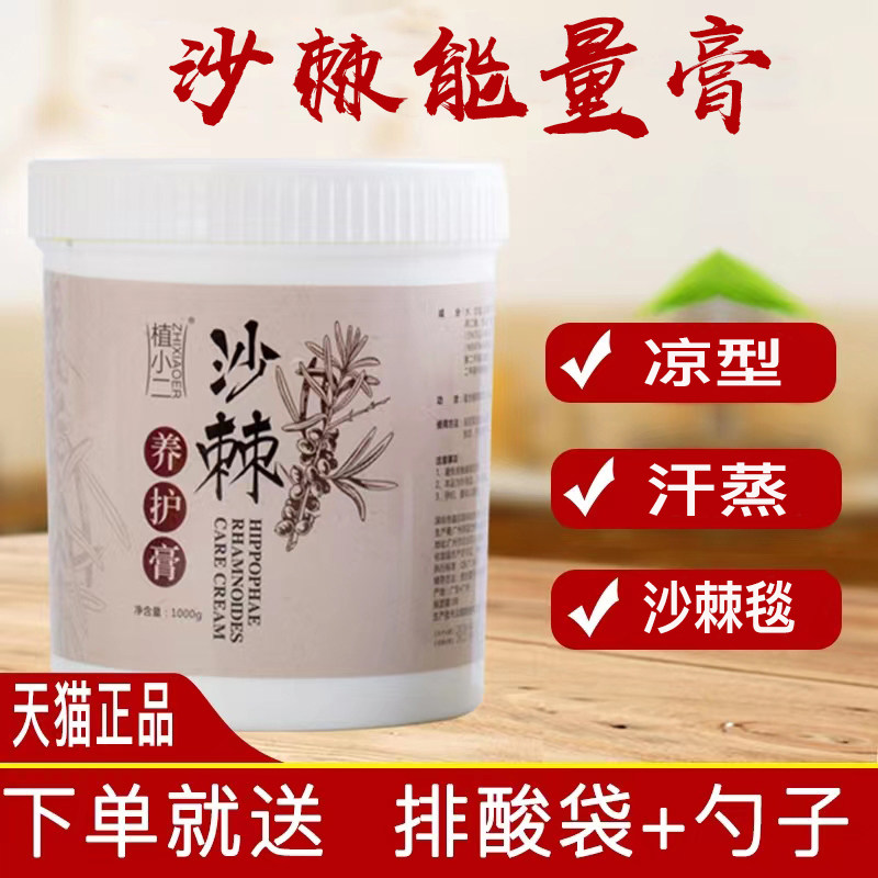沙棘能量油正品美容院排湿沙棘膏全身鸸鹋油通经络沙棘排寒排酸膏