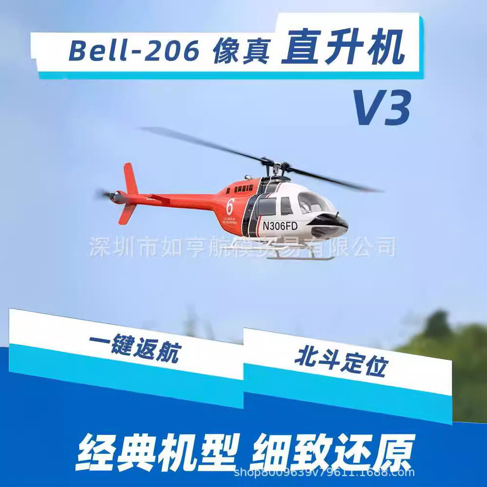贝尔bel 206像真直升机v3新版 六通道470级h1飞控gps定位 悬停