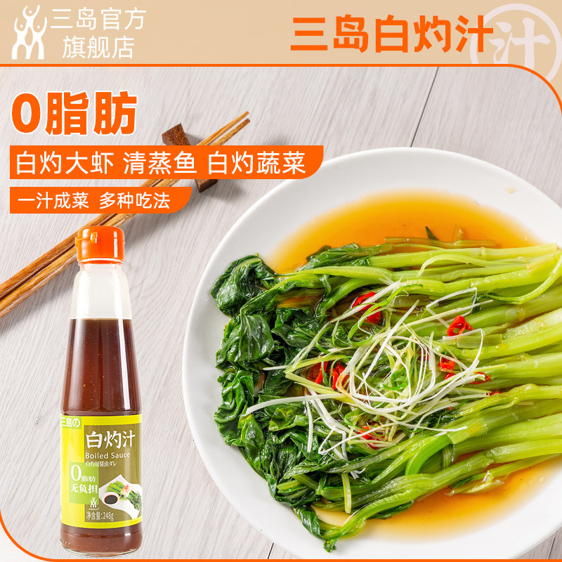 三岛 0脂白灼汁清蒸鱼白灼虾广式白灼菜心调味料海鲜汁凉拌提鲜,粮油调味/速食/干货/烘焙,酱类调料,淘宝优惠券,粉丝福利购,淘宝优惠卷