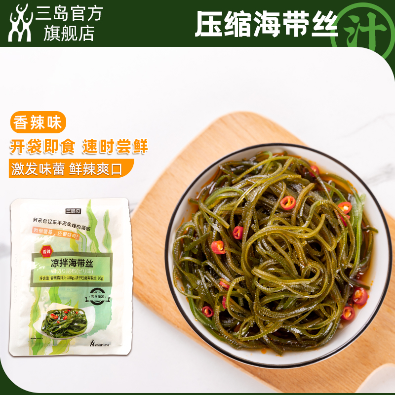 压缩海带丝香辣味三岛の