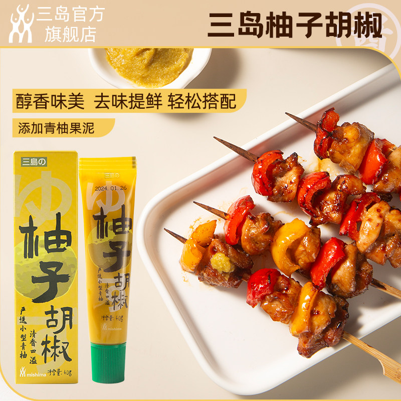 【新日期】三岛 日式柚子胡椒酱寿司火锅烧鸟串烤肉蘸料酱料40g