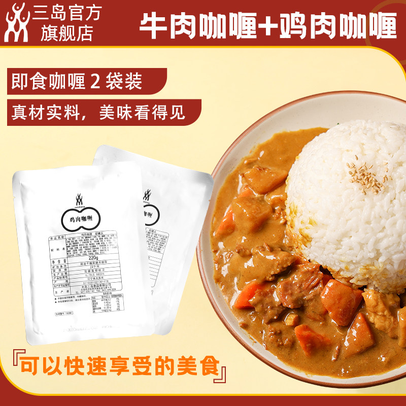 三岛 即食咖喱速食咖喱酱拌饭 鸡肉咖喱220g+牛肉咖喱170g组合装