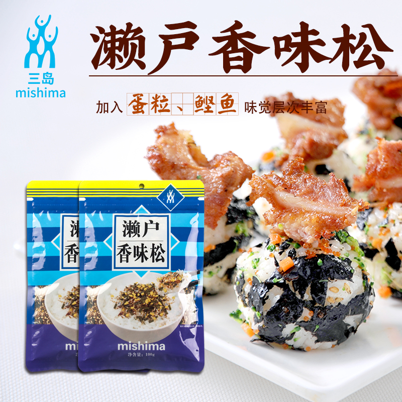 三岛濑户海苔碎香味松日式拌饭料日式料理饭团调料100g*2