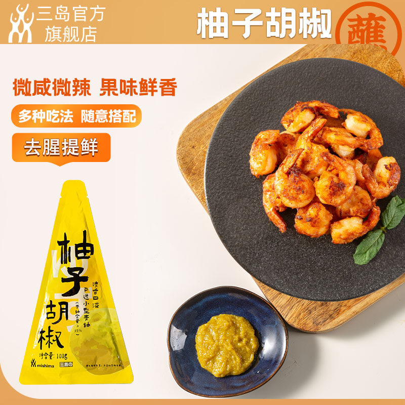 三岛日式柚子胡椒酱汁鸡肉串解腻蘸汁蘸料调味品寿司料理100g