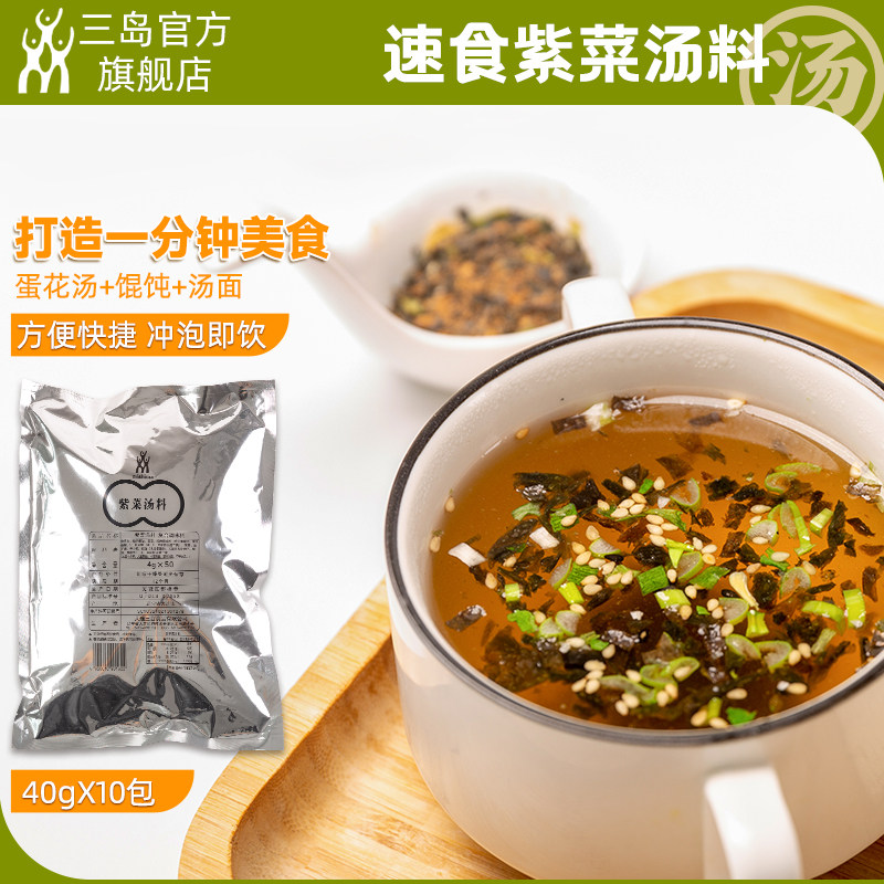 三岛旗舰店速食紫菜汤冲泡即食小包装日式速溶汤料包商用4g*50包_虎窝淘