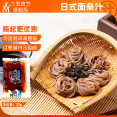 满19元 包邮 三岛 日式 面条汁20g面条蘸料调味汁凉拌面条汤料