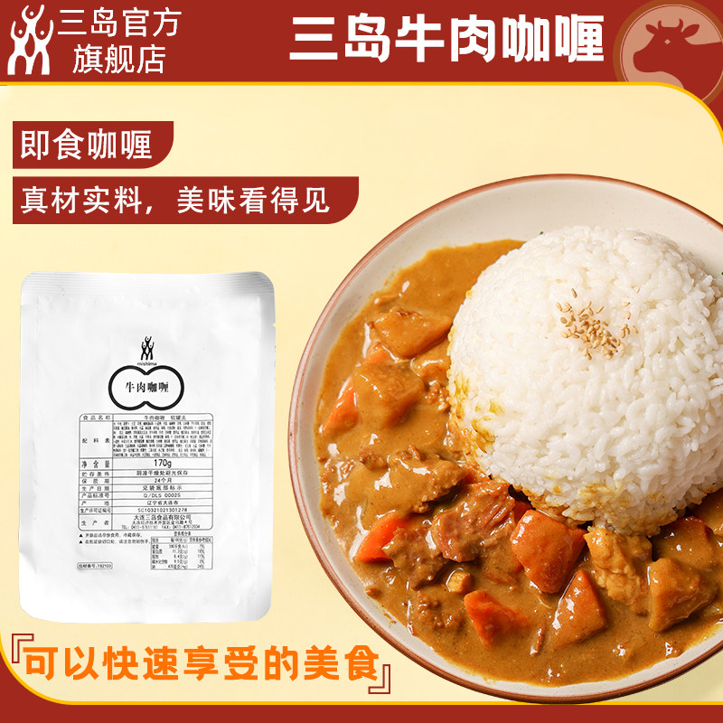 三岛 日式即食牛肉咖喱170g*2袋 咖喱酱微辣 家用商用日料店批发