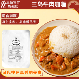 2袋 三岛 即食牛肉咖喱170g 家用商用日料店批发 日式 咖喱酱微辣