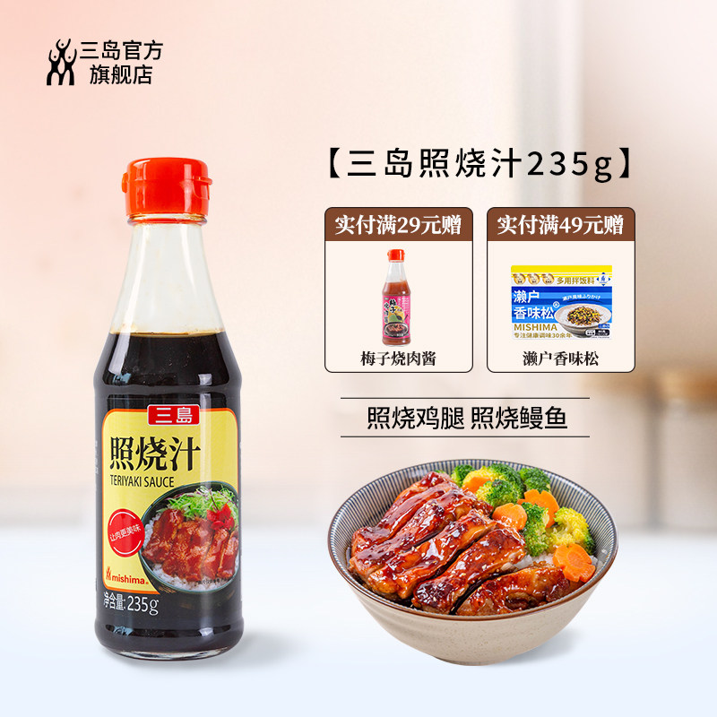 三岛 0脂照烧汁日式烧鸟酱汁鳗鱼饭照烧鸡排拌饭酱调味酱日式调料