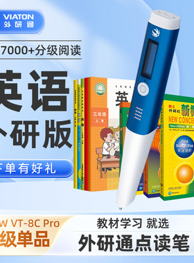 【二手】外研通点读笔VT-8Cpro英语外研社外研版教材课本专用笔教材同步学习用品课程同步英语点读笔