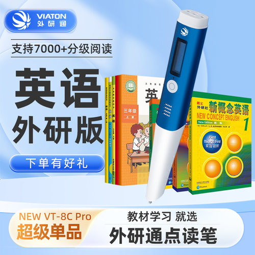 【二手】外研通点读笔VT-8Cpro英语外研社外研版教材课本专用笔 - 封面