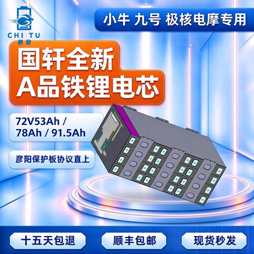 驰兔小牛电动车大单体72v