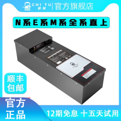 驰兔9号电动车E80C/E100/N70C/N80C/N85C/N90C//M85C/M95C锂电池