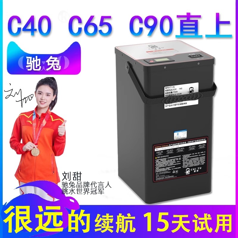 驰兔适用于九号电动车锂电池新C系C40/C65Lite C65大容量52V c90,电动车/配件/交通工具,电动摩托车锂电池,淘宝优惠券,粉丝福利购,淘宝优惠卷