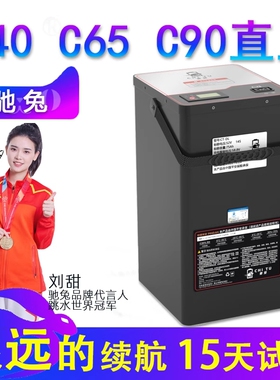 驰兔适用于九号电动车锂电池新C系C40/C65Lite C65大容量52V c90